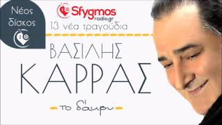 Video thumbnail of "To Dakry - Vasilis Karras | Το δάκρυ - Βασίλης Καρράς 2014"