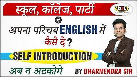 अपना परिचय कैसे दे | Self Introduction In English By Dharmendra Sir | Spoken English | Introduction