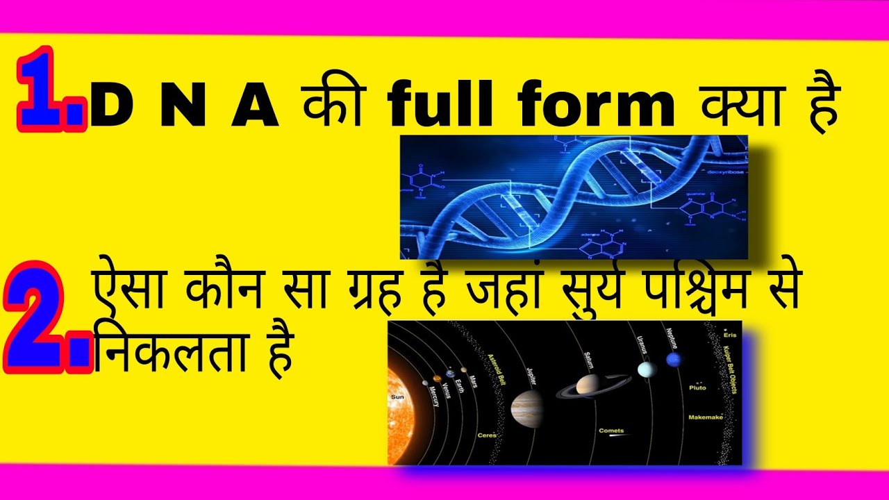 dna-ki-full-form-kya-hoti-hai-what-is-full-form-of-dna-kis-grah-pe