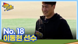 공개 입단 테스트, 그 첫 번째 지원자는 누구 MBN 220405 방송
