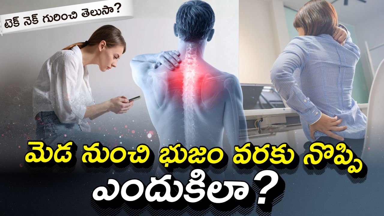 Neck to Shoulder Pain Without Injury? | Bad Posture To Excess Mobile Use And Other Reasons