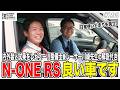 【MT好き必見】N-ONE RSが想像以上に素晴らしい車だった✨