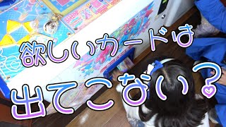[ひみつのアイプリ リング4弾]欲しいカードほど出てこない！？
