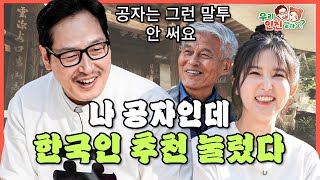 어서와. 군자 마을은 처음이지? [우리 인친할까요 2편]