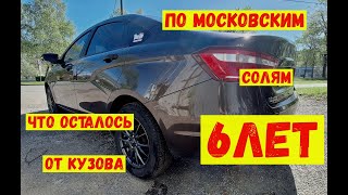 Веста осмотр кузова.