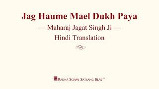 Jag Haume Mael Dukh Paya - Maharaj Jagat Singh Ji - Hindi Translation - RSSB Discourse