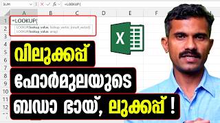 LOOKUP Formula in Excel - Malayalam Tutorial for Beginners