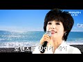 MV 정희 바다의교향시 정희의가요백년사4집 MV 정희 바다의교향시 정희의가요백년사4집