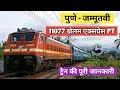 Pune To Jammutawi Jhelum Express Train 11077 | झेलम एक्सप्रेस ट्रेन | Indian Railway