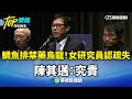高雄鯛魚排禁藥烏龍