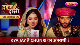 Kya Jay Hai Chunri Ke Maa Ka Kaatil? | FULL EPISODE- 126 | Dahej Daasi | Nazara TV