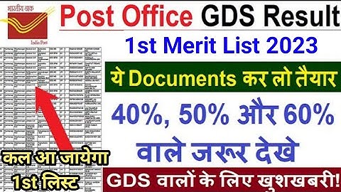India Post GDS Result 2023 | India Post GDS Result kab aayega 2023 | India Post GDS Result Date 2023
