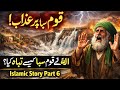 Qaum-e-Saba Par Azaab | Allah Ne Qaum-e-Saba Ko Kaise Tabah Kiya | Islamic Story Part 6