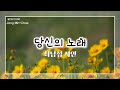 당신의 노래 - 최남섭 / covered by.장민채