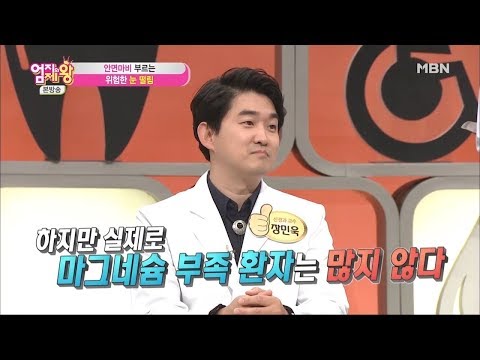 눈 떨림 증상. 마그네슘 부족이 아니다? [엄지의 제왕 326회]