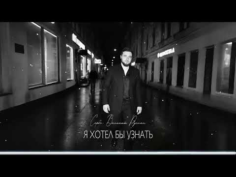 СЕРБО ВЕЛИКИЙ РУСЛАН - Я хотел бы сказать
