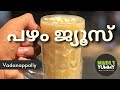 ഗണേഷമംഗലക്കാരുടെ  സ്വന്തം ഉണ്ണിയേട്ടൻ ❤️ | best പഴം juice | madly yummy #shorts