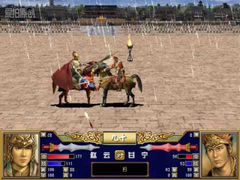 三国群英传3赵子龙比武擂台1vs10 Youtube