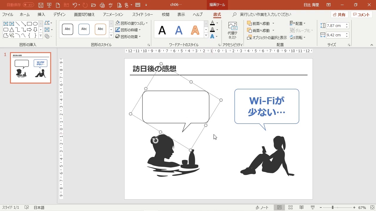 調整できないときは吹き出しを自分で作る Powerpoint プレゼン資料の全知識 Youtube