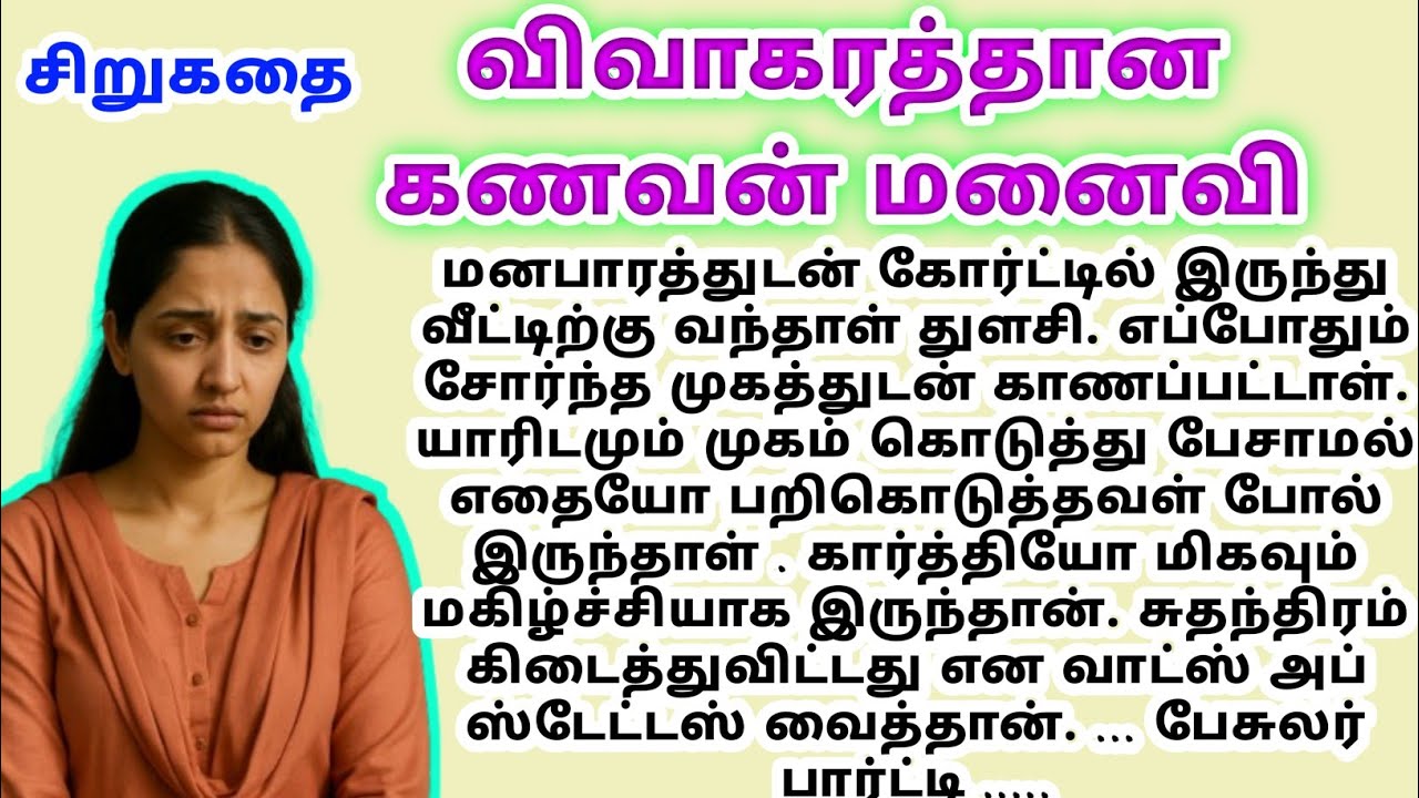 VKM | tamil kathaigal | sirukathaigal | #kathai tamil story