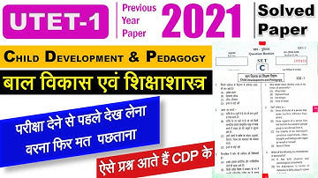 UTET 1 Previous Year Paper CDP | UTET Paper 2021 | CDP Question Answer For UTET 1&2 | UTET Exam 2022
