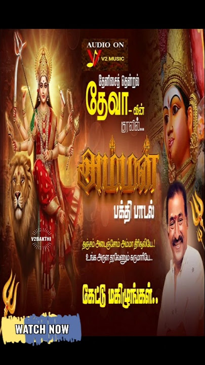 அம்மா திரிசூலியே 🙏 தேவா குரலில் உருக வைக்கும் பக்தி பாடல்! #Shorts