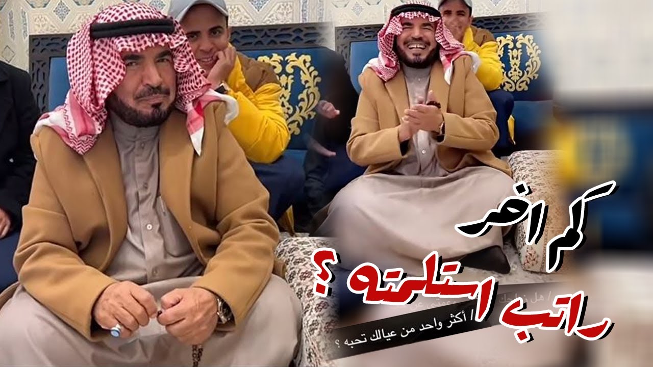 اسأله للوالد من الابناء و الاحفاد مع غازي الذيابي