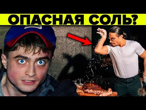 Видео: Что соль делает с клеточной смесью?