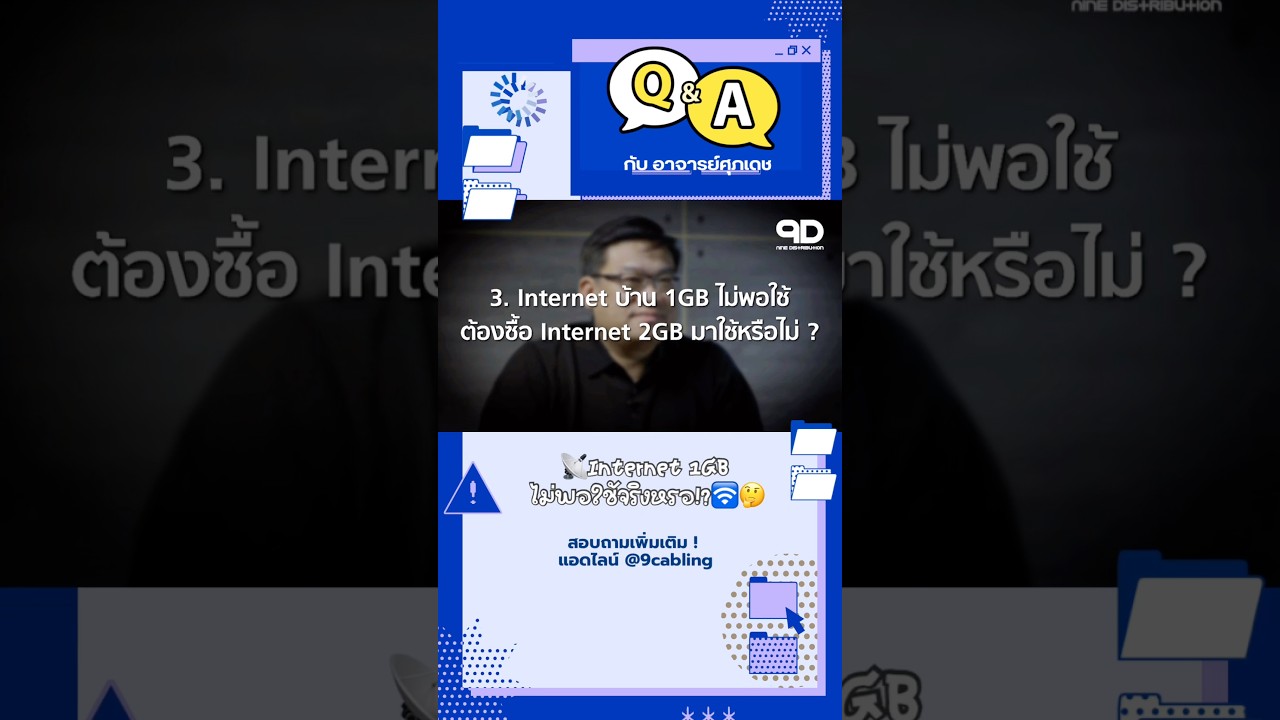 เน็ตบ้าน1GB 🛜 ไม่พอใช้ต้องซื้อเน็ต2GBมาใช้มั้ย??👀🤔 #9D #internet