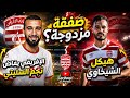 The Mercato heats up A knockout blow from Club Africain to CS Sfaxien and US Monastir  mp3