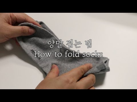 (ENG)양말접는법 가장 쉬운 한가지로 깔끔하게 정리하기/How to fold socks, one of the easiest