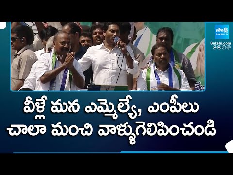 CM Jagan Introduced MLA And MP Candidates at Ambajipeta Election Campaign | @SakshiTV - SAKSHITV