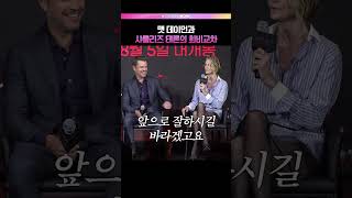 결국 맷데이먼만 못들은 한마디ㅋㅋ #맷데이먼 #샤를리즈테론 #오디세이