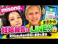 misono、妊娠報告はまさかのLINE!?夫Nosukeの反応に家族も驚き😂💌