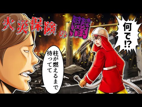 【知らなきゃ損する】火事の時は柱が焼け落ちるまで待った方がお得…急いで消防車を呼ぶのも考えもの…【漫画/白石/マンガ/アニメ】