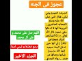 تکمله مداعبه الرسول مع امراه العجوز 