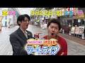 【ツートライブ】5/22金バク！香川・中央商店街周辺でお宝探し！【放送終了後FOD・TVer・U-NEXT公開】