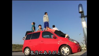 【岡崎のゴーイングメリー号】てつやとファンカーゴ集