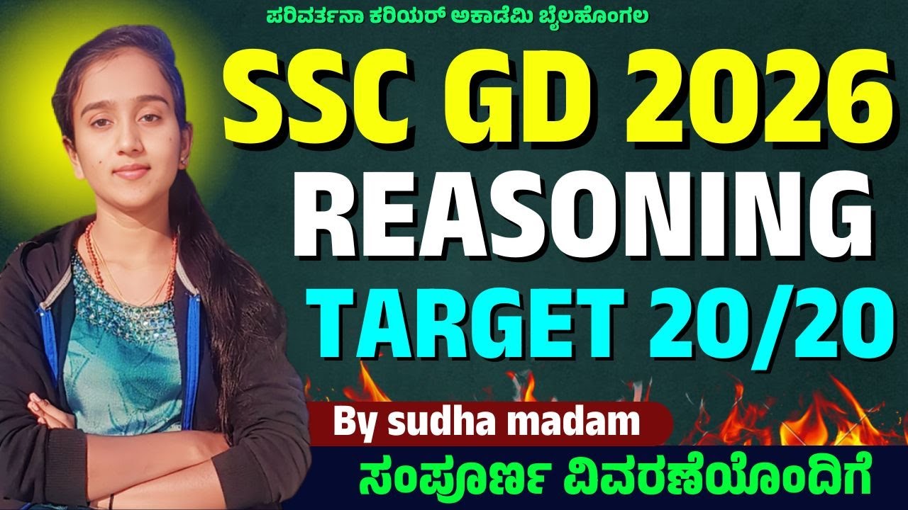 SSC GD REASONING CLASS IN KANNADA /SSC GD PRIVIOUS  QUESTION PAPER 2026 / BY SUDHA MADAM