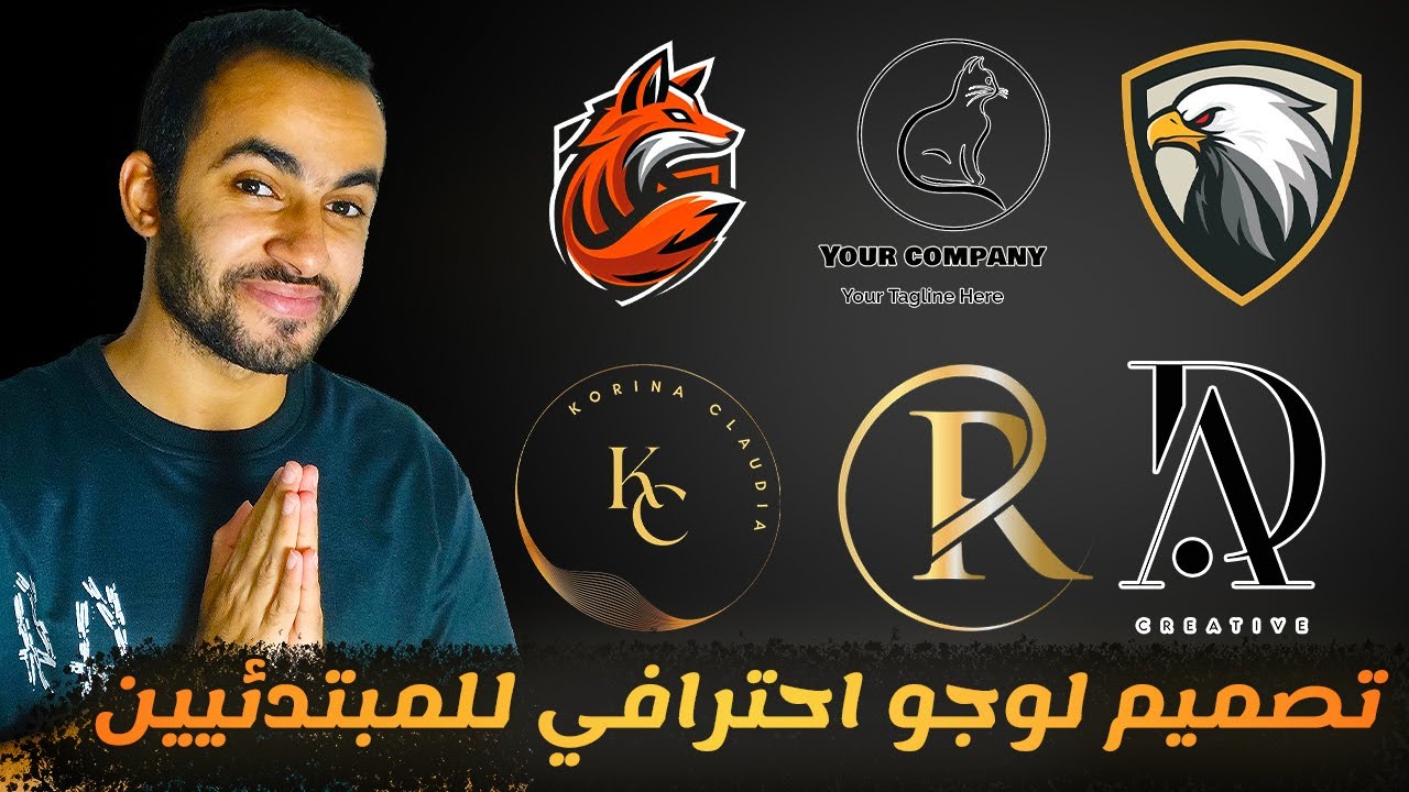 طريقة انشاء لوجو محترف بأبسط و اسهل طريقة للمبتدئيين | تصميم لوجو احترافي للمبتدئيين في 2025