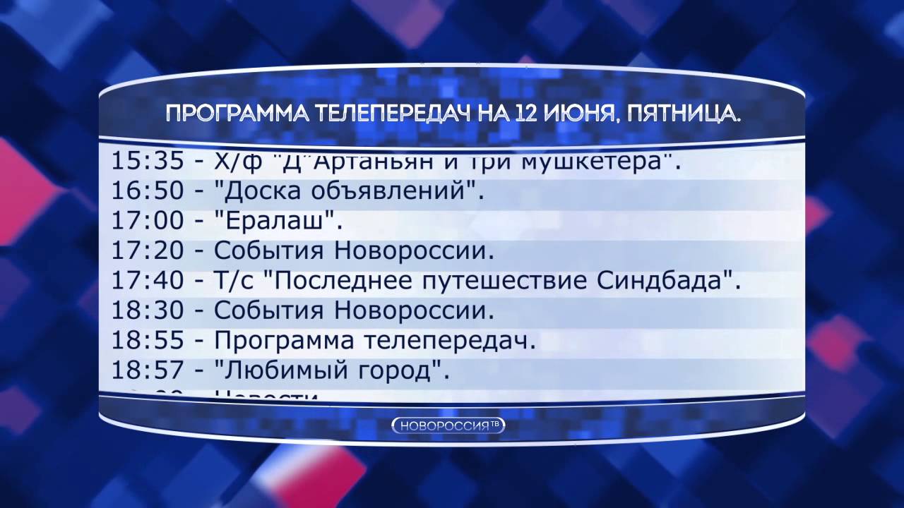 Телепрограмма на волге