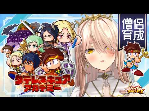 【パワプロアドベンチャーズ 】新シナリオでSランク僧侶を育成!【ニュイ・ソシエール / にじさんじ】 video thumb