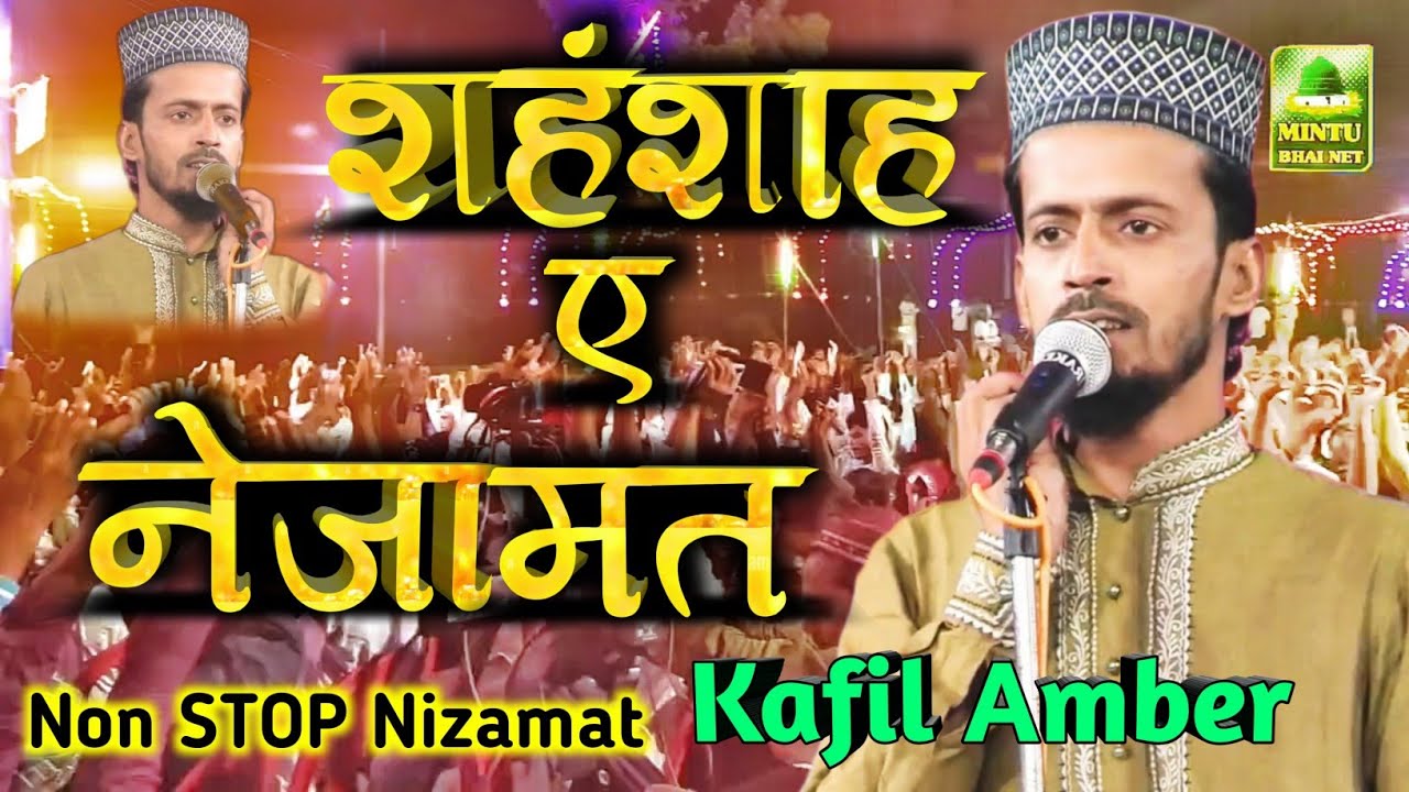 Шахеншах и Низамат Кафил Янтарный Нон Стоп Новый Низамат 2024