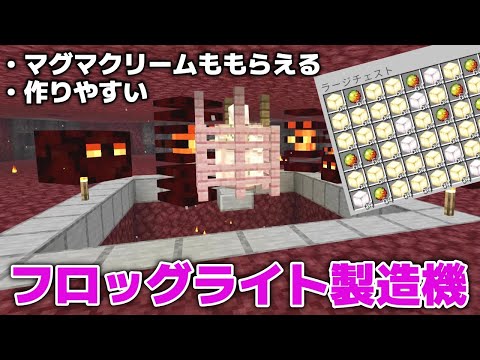 [Minecraft LP] Easy and Convenient!? I Built a Froglight Farm! [Minecraft Bedrock 1.20.51] [Minec...