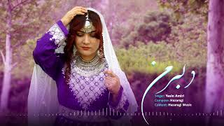 Delbar-e-Man New Hazaragi Song By Yasin Amiri/آهنگ جدید هزارگی-یاسین امیری