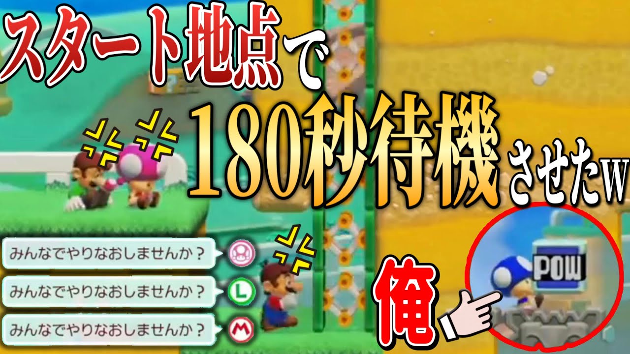 対戦相手全員キレさせるの気持ちよすぎるwww 【マリオメーカー2/マリメ2】