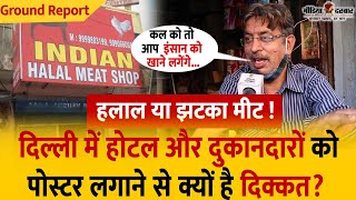 North Delhi MCD के मेयर के Halal & Jhatka Meat वाले आदेश पर क्या कहते है दिल्ली | Media Darbar