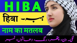 Hiba Name Meaning In Urdu || Hiba Naam Ka matlab || हिबा के मायने || Ansari manqabat  Hiba