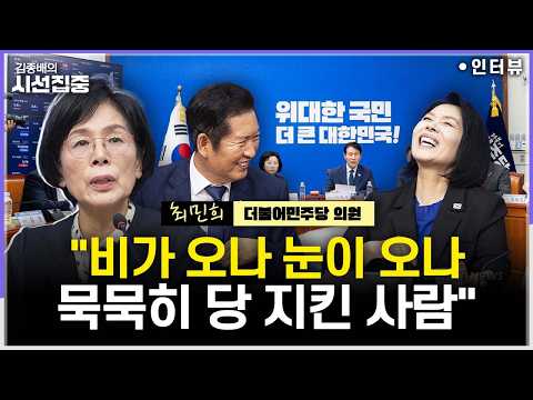 [Focus] Democratic National Convention, why Choi Min-hee supports Jung Chung-rae "The zeitgeist o...