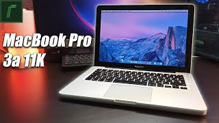 Лучший ноут за 11К - MacBook Pro 13 на i7, как работает в 2022? [Retro Review]